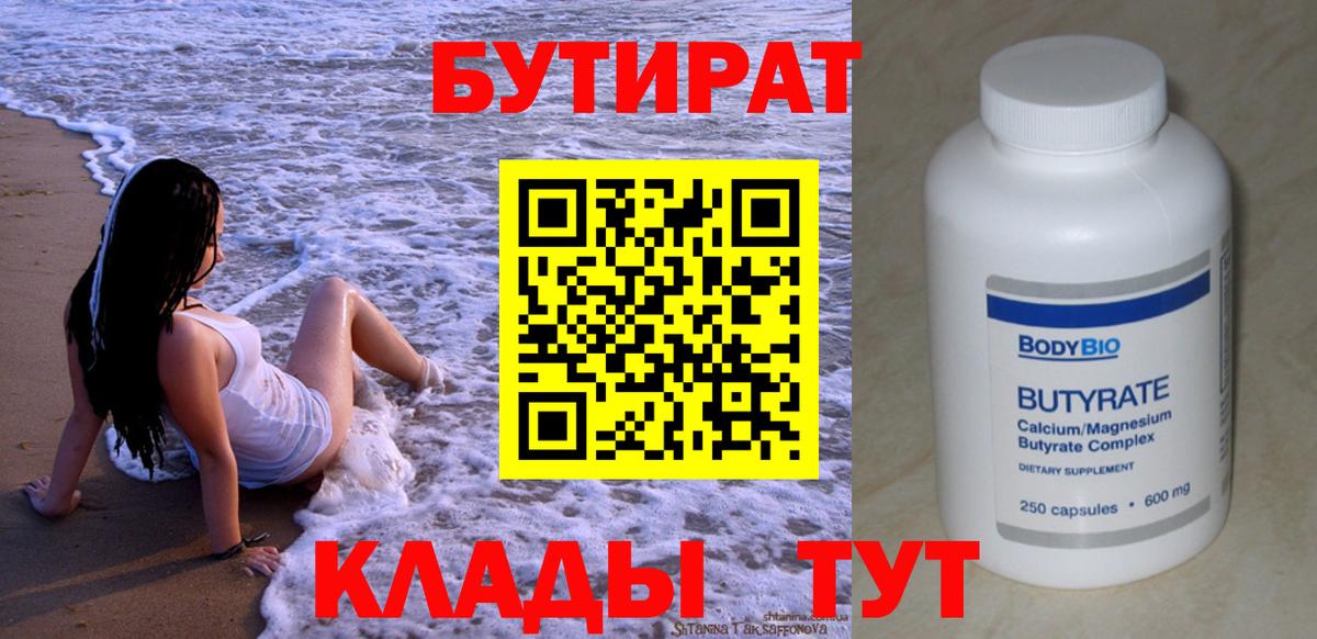 Бутират оксана  Вход с VPN  Гулькевичи 