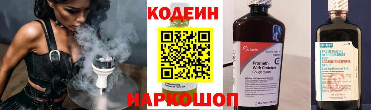 Кодеиновый сироп Lean напиток Lean (лин)  Кодеиновый сироп Lean Purple Drank  Вход с VPN  Гулькевичи 