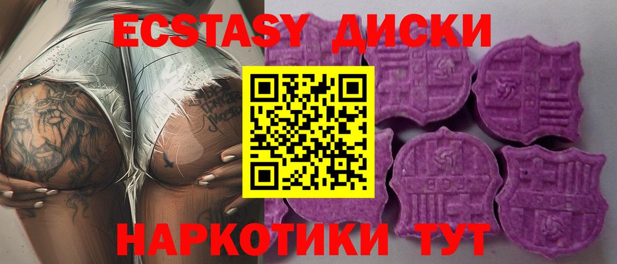 ЭКСТАЗИ  купить закладку  ЭКСТАЗИ MDMA  Гулькевичи  Экстази MDMA  Вход с VPN 