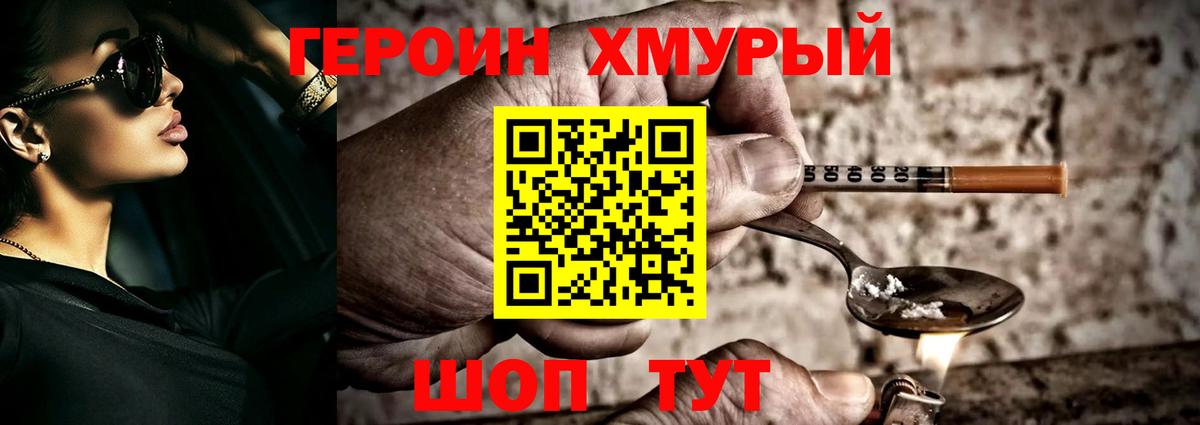 Героин хмурый Гулькевичи