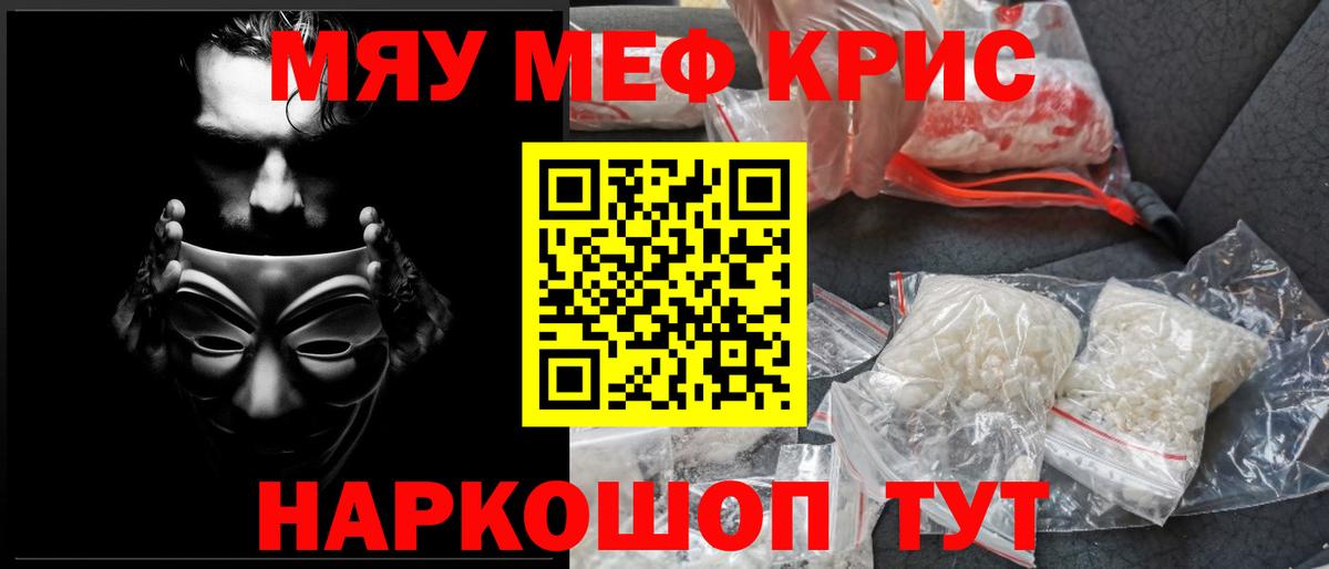 Меф  МЯУ-МЯУ VHQ  МЯУ-МЯУ мяу мяу  Вход с VPN  Гулькевичи 