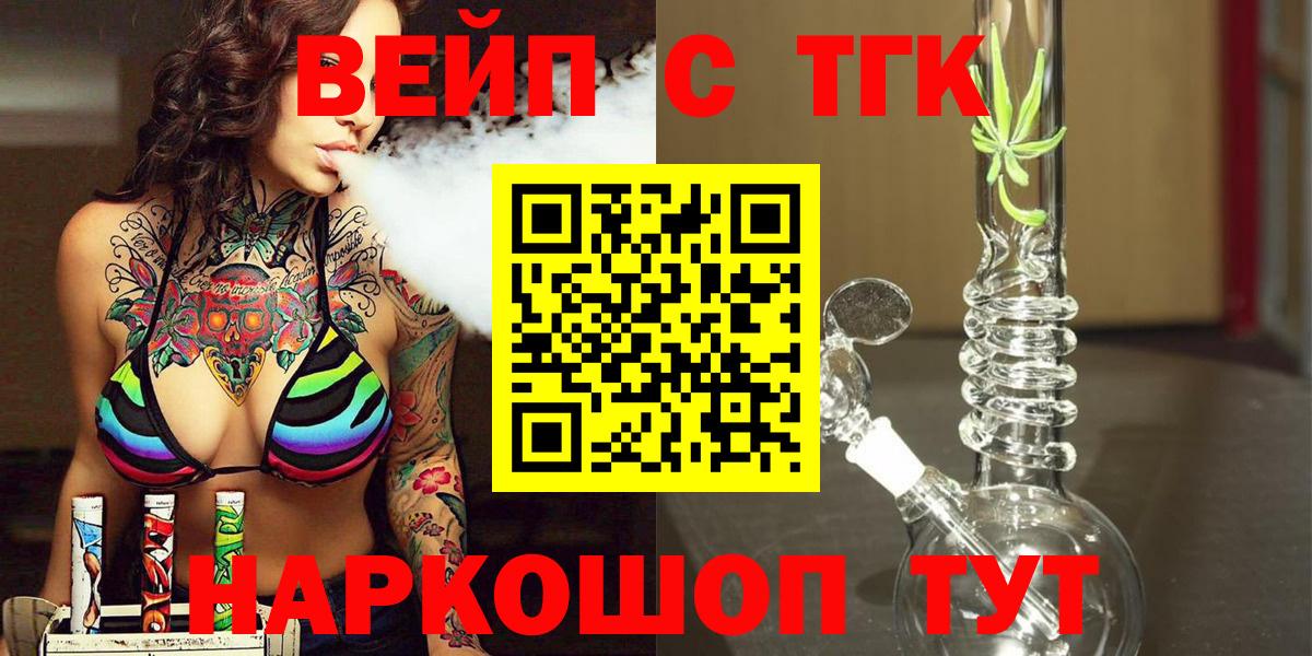 Гулькевичи  ТГК вейп с тгк  Вход с VPN 